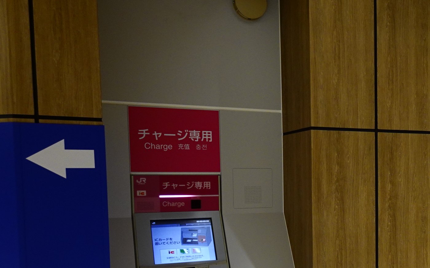 A charge-only machine at a JR East station, its screen asking for an IC card to be placed on the reader